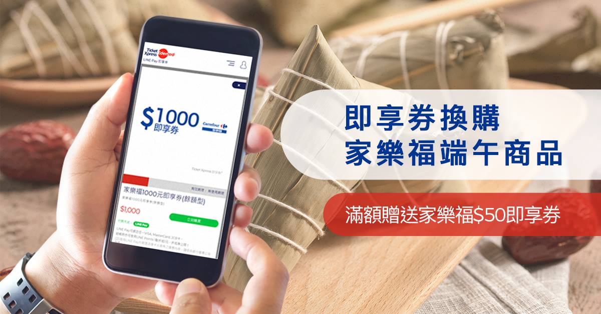 即享券商城 家樂福好康加碼延長唷 上禮拜沒跟到的還有機會 小編跟團隊好不容易爭取到 大家好好把握 握拳 Facebook