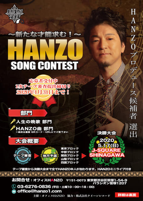 ｈａｎｚｏよりお知らせ 来年 ｈａｎｚｏ主催のカラオケ大会の開催決定 オフィス Hanzo Hanzo Facebook
