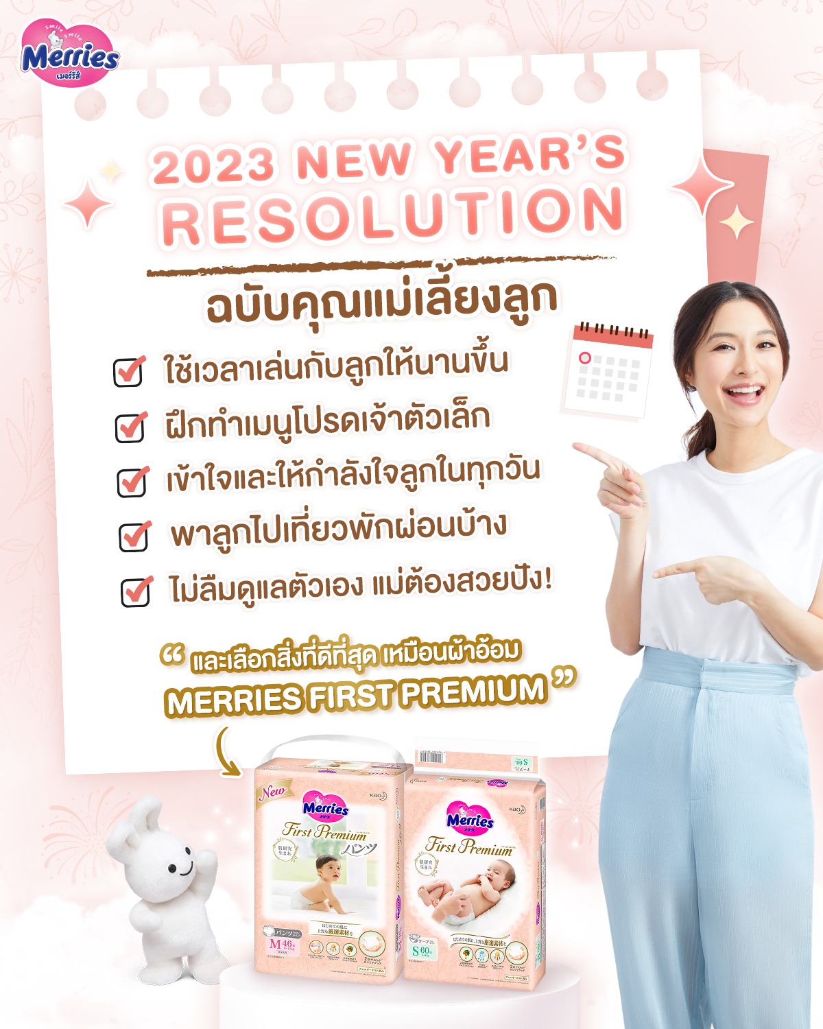 ปีนี้แม่จะปังกว่าเดิม! 🌟 ... - Merries Thailand