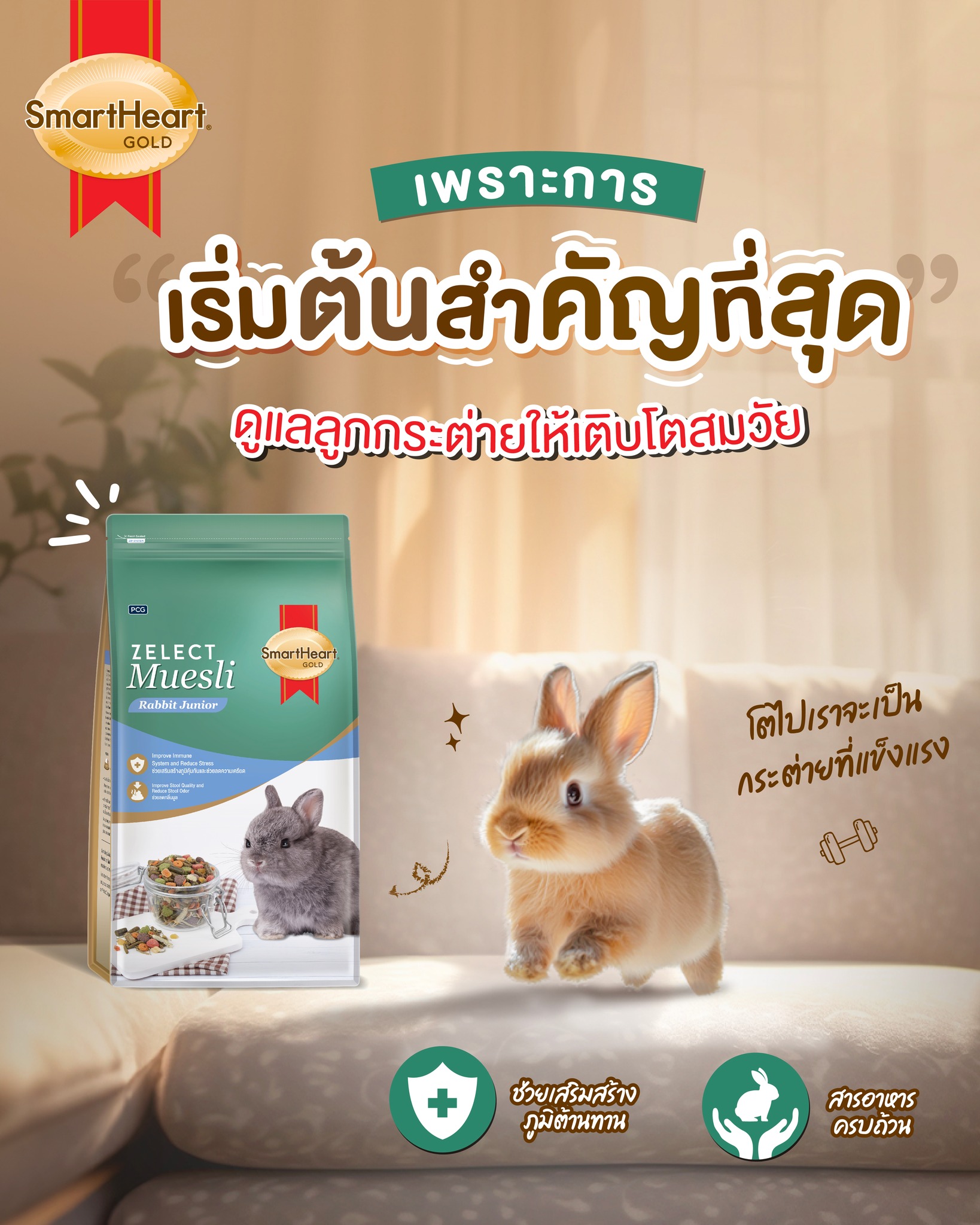 SmartHeart Gold - เพราะการเริ่มต้นสำคัญที่สุด... | Facebook