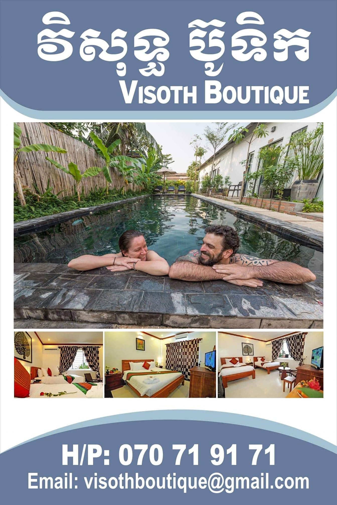 សណ្ឋាគារ វិសុទ្ធប៊ូទិក Visoth Boutique Hotel | Siem Reap