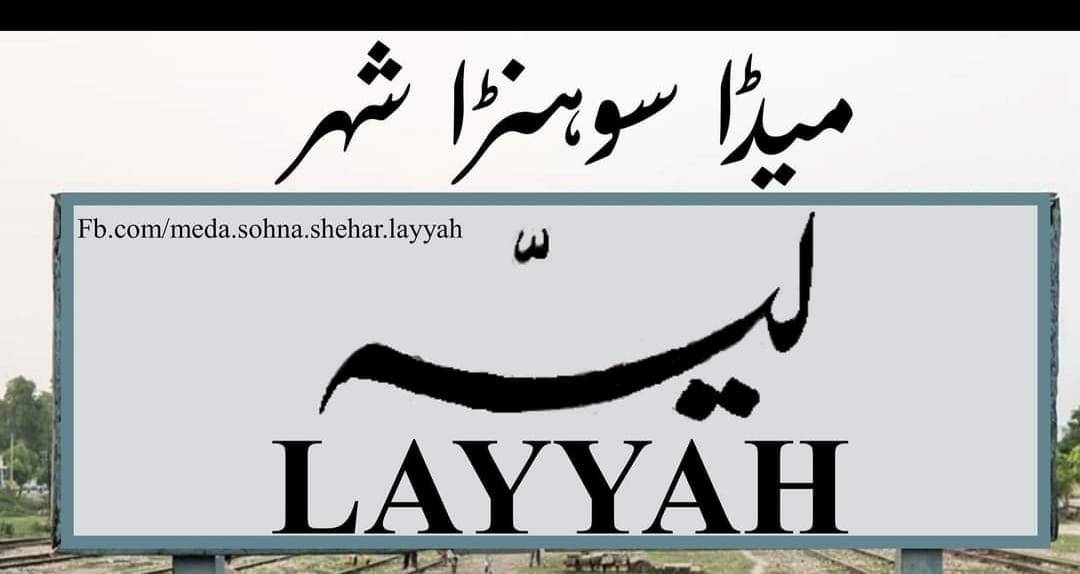 Layyah wall