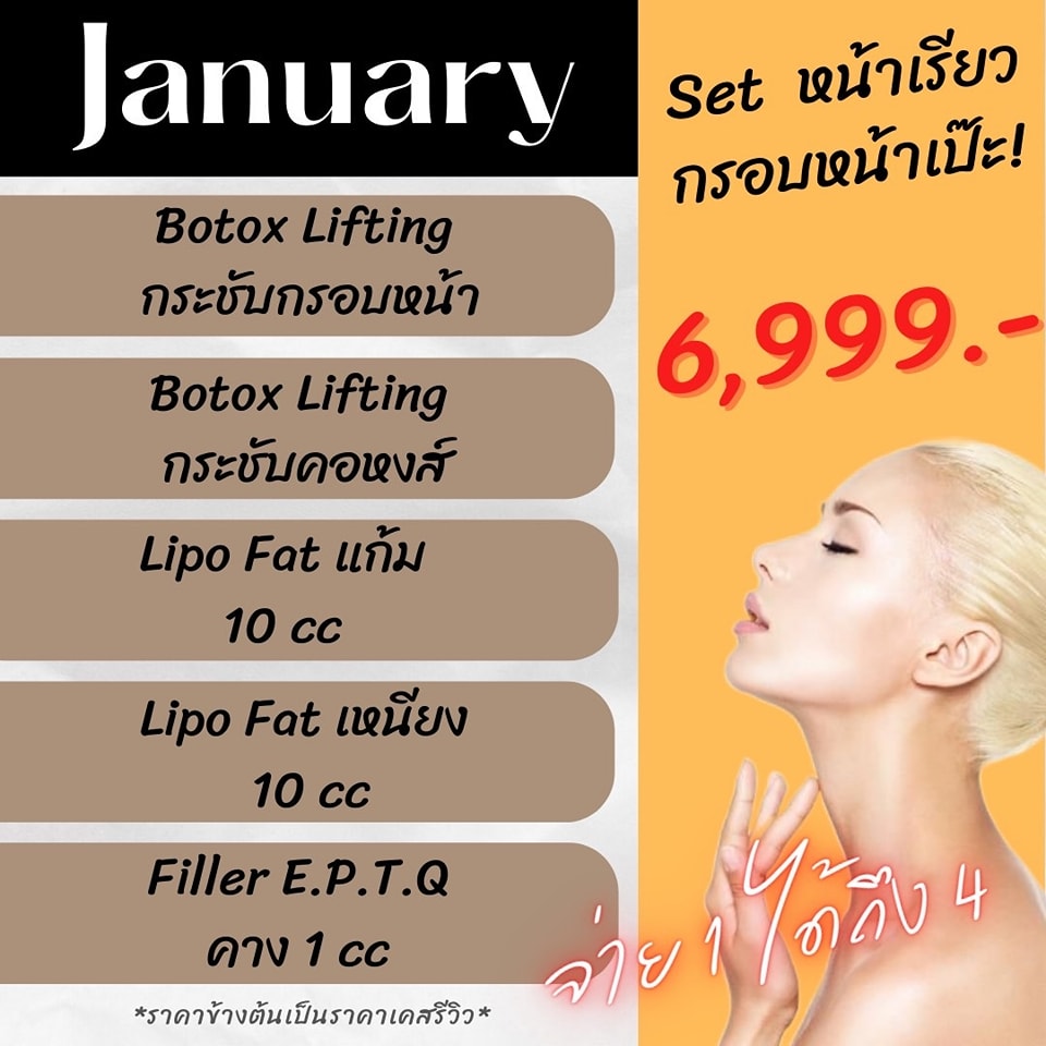 จ่าย1ได้ถึง7 -Botox Buffet... - Lilly Clinic เมืองทองธานี