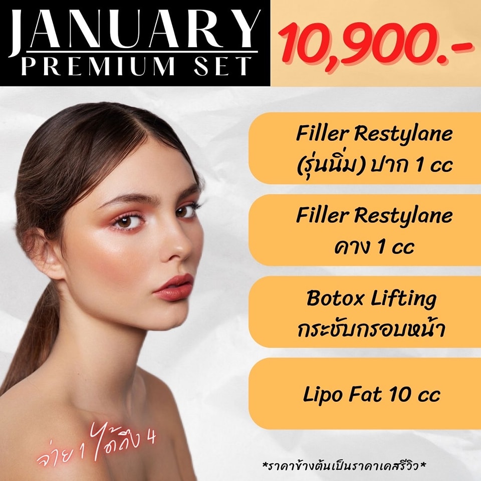 จ่าย1ได้ถึง7 -Botox Buffet... - Lilly Clinic เมืองทองธานี