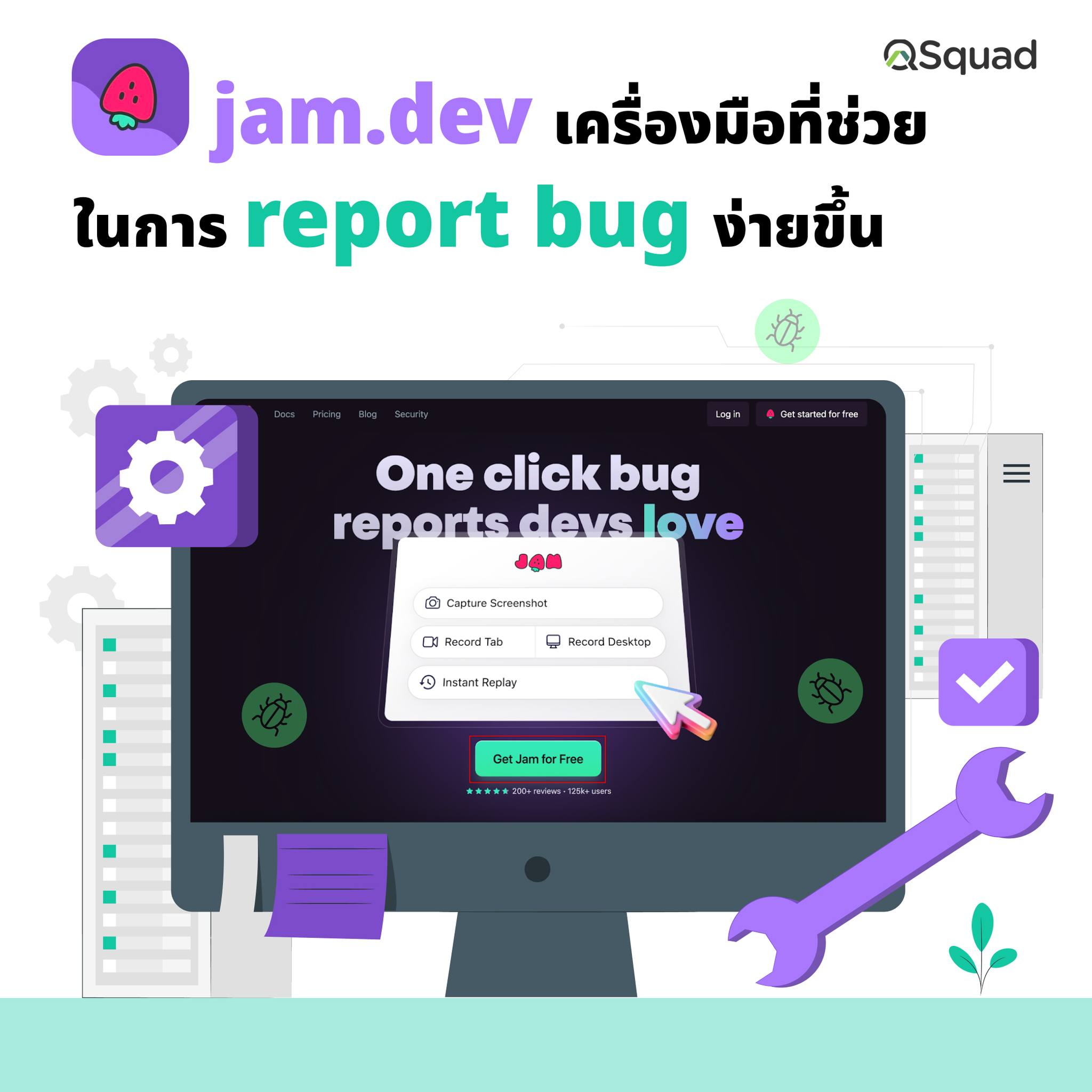 QSquad - 🚀 ทำงาน QA ให้ลื่นไหล ต้องไม่พลาด! 🚀 QSquad ขอแนะนำ Jam.dev 🔧 ...