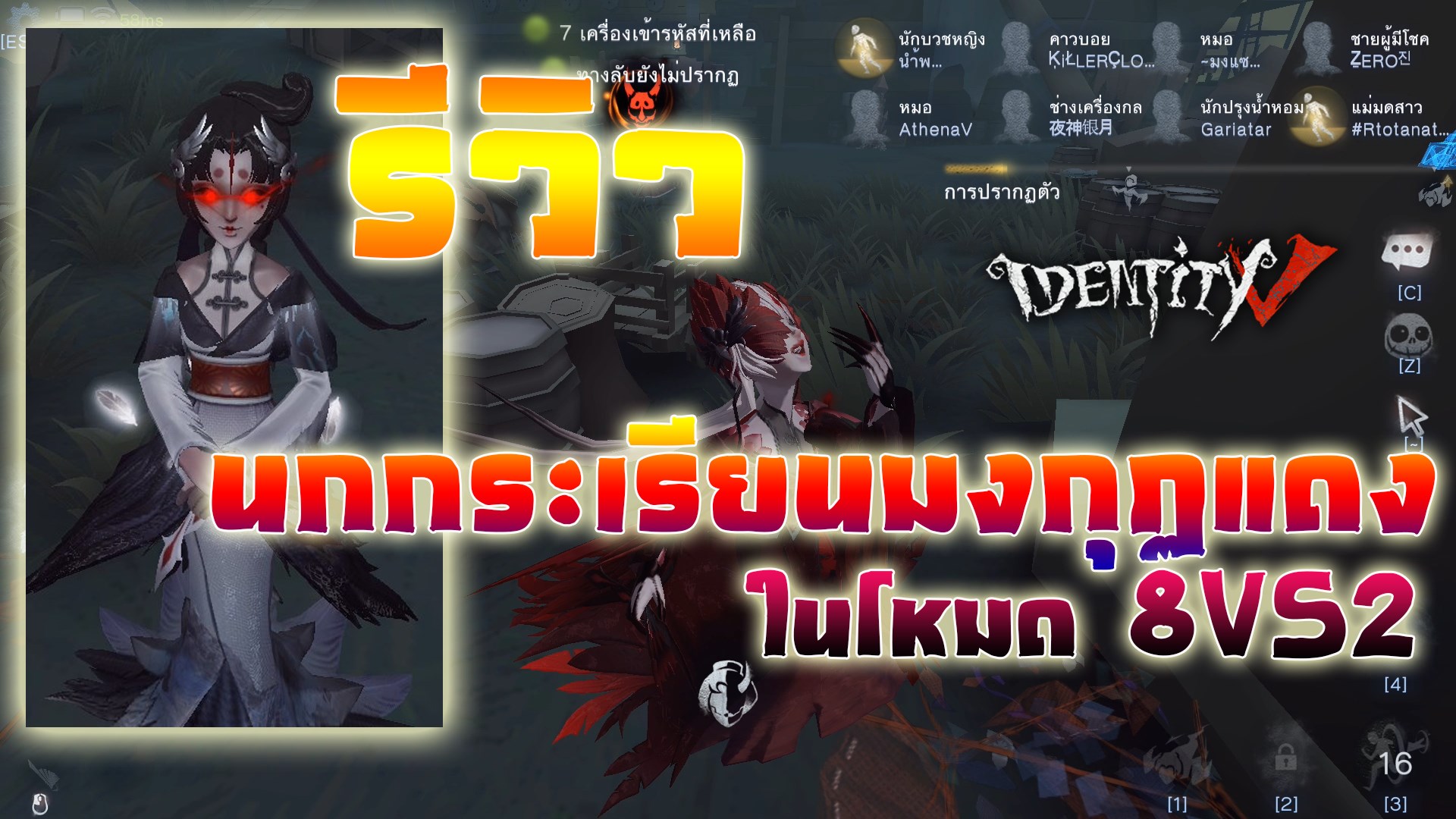 Rabbit Fanpage - Identity v เซิฟเอเชีย PC ในโหมด 8VS2...