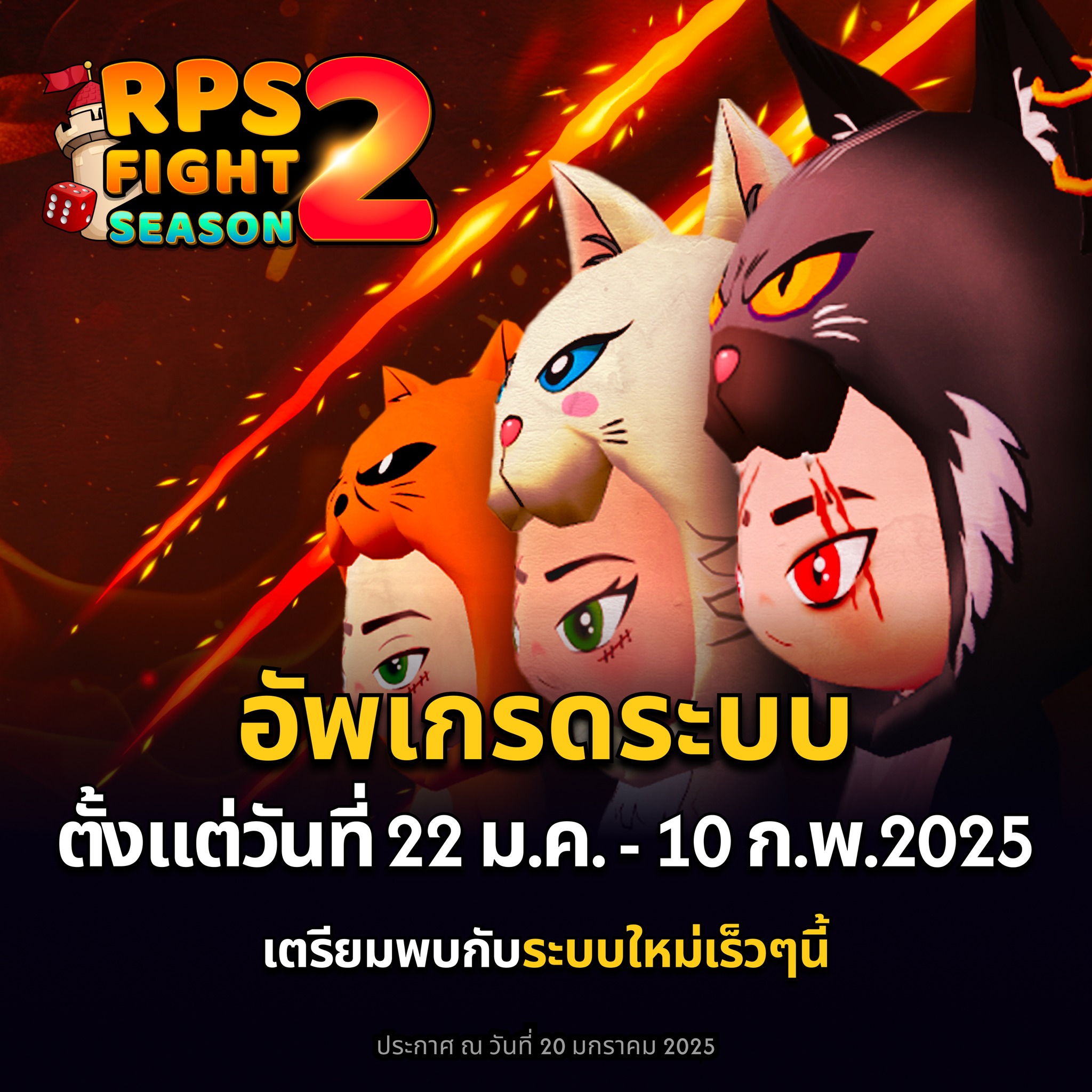 RPS Fight - 🩷 RPSFight: Season2 🩷 ประกาศ : อัพเกรดระบบ... | Facebook