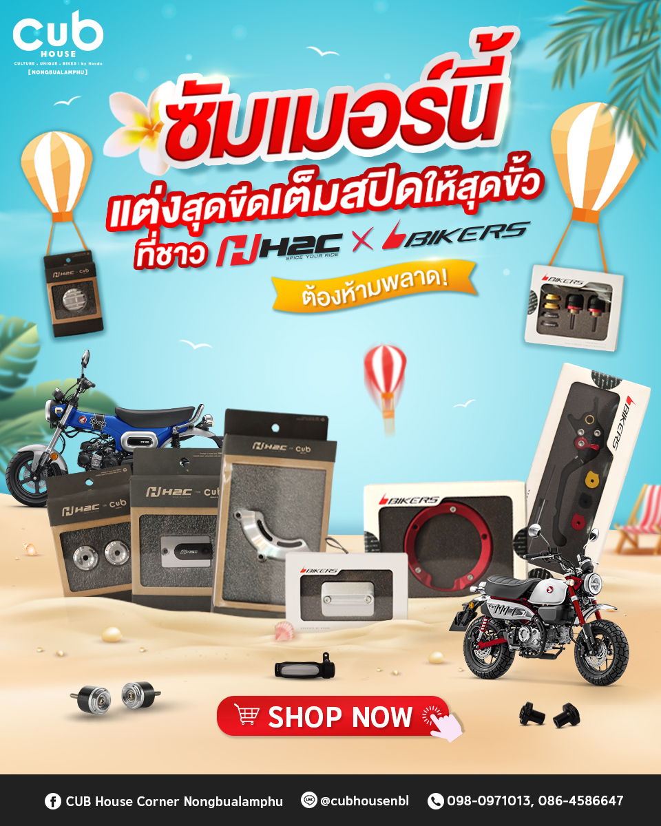 CUB House Corner Nongbualamphu - 🛠แต่งสุดขีดเต็มสปีดให้สุดขั้ว อะไหล่ตก ...