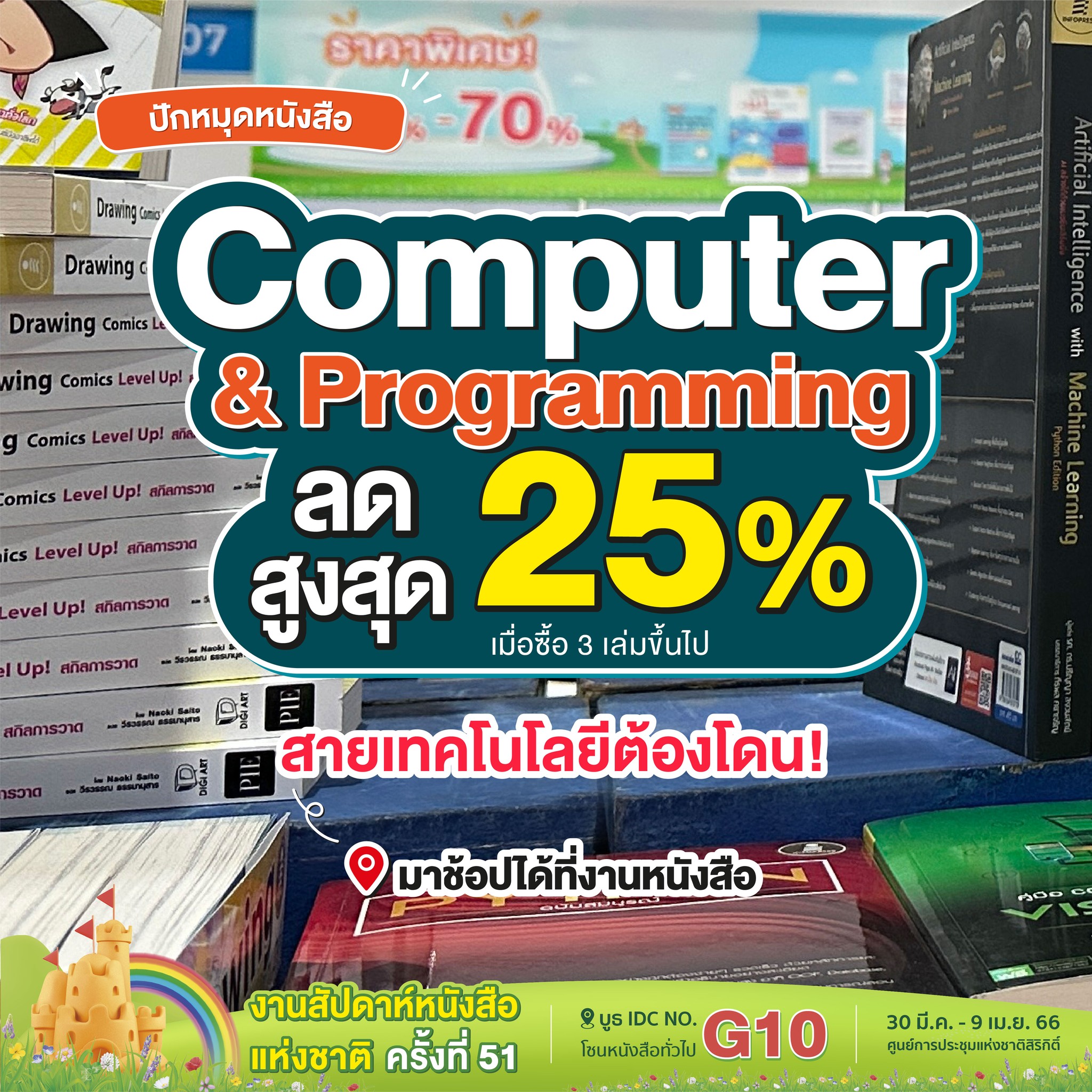 Infopress - ปักหมุดไว้ได้เลย กับหนังสือ Computer &... | Facebook