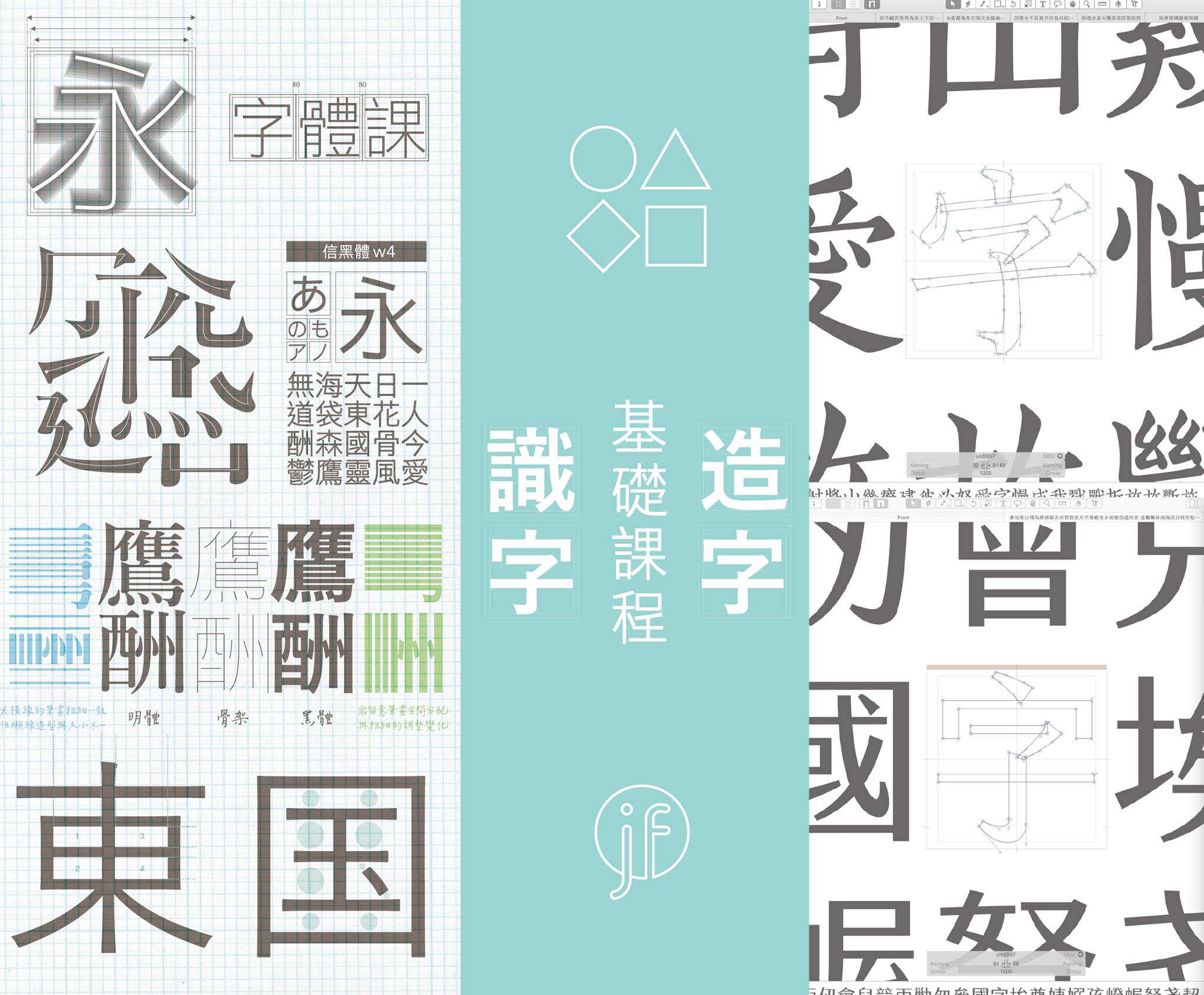 字戀 - 《十一月字體課報名中》 以筆觸親近美麗的字體：識字課...