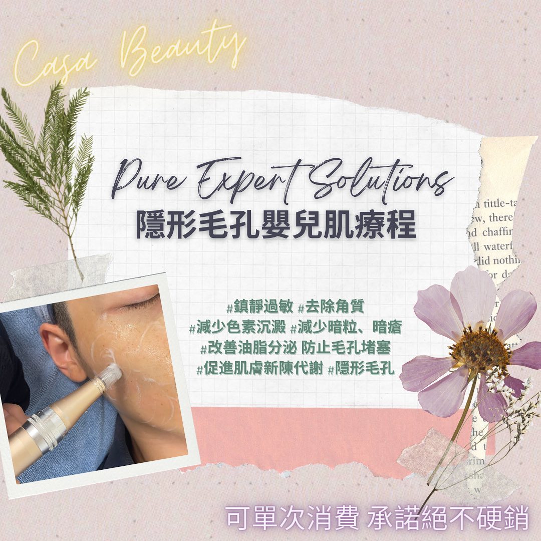 Casa Beauty - 🫧Pure Expert Solutions隱形毛孔嬰兒肌療程🫧...