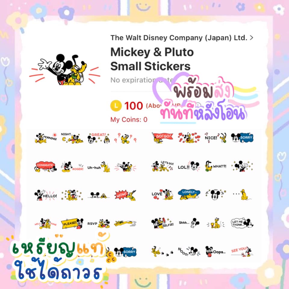🌈สติ๊กเกอร์/ธีมไลน์🦄💕 50c = 20... - shop_stickerlineshop