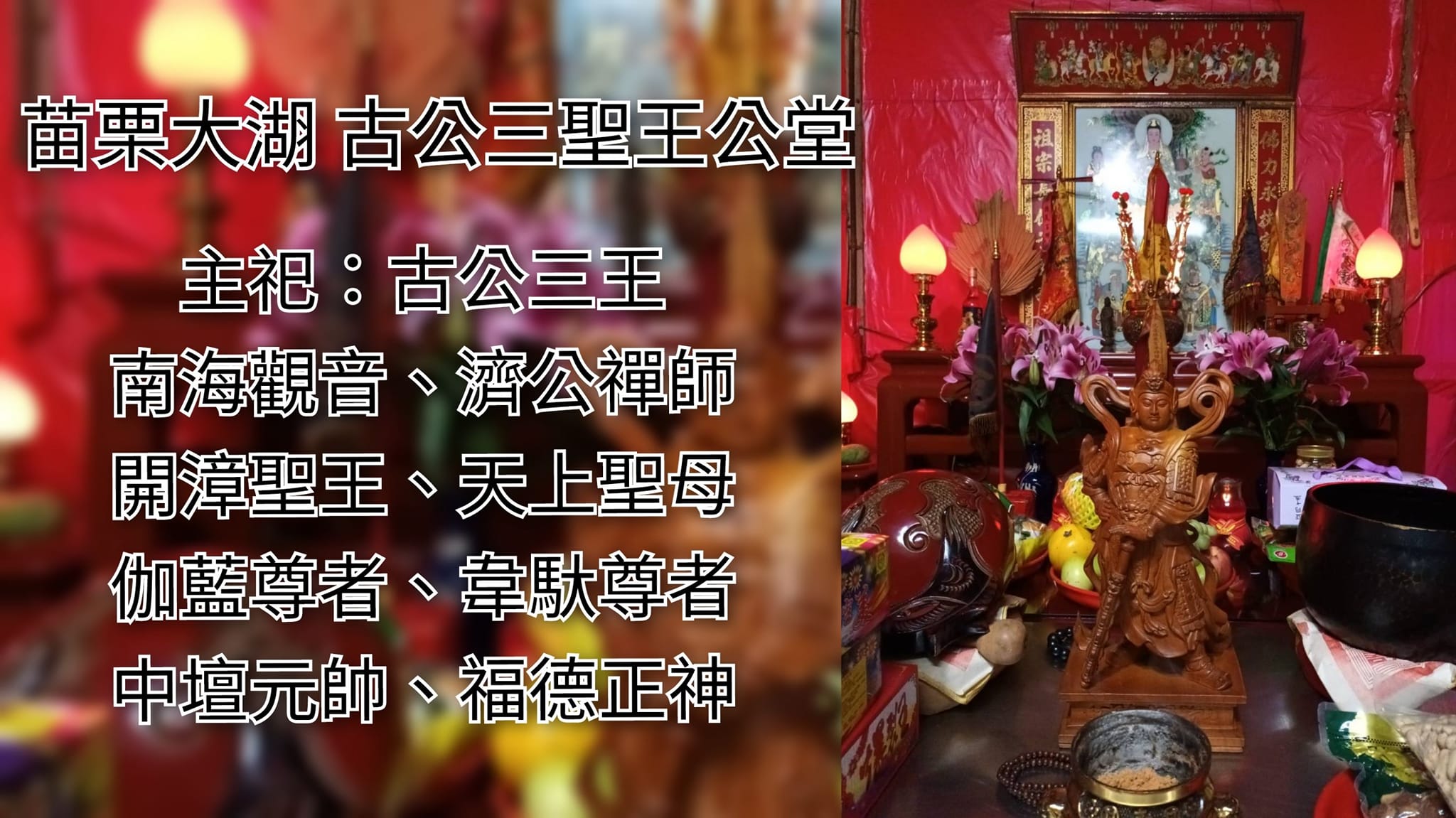 三聖王公堂