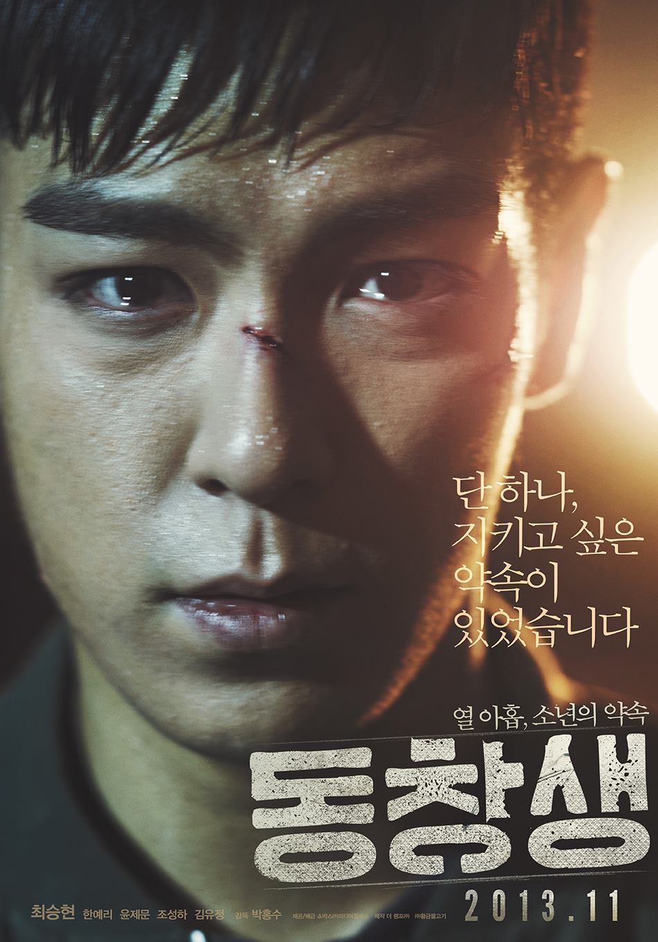 BIGBANG - Movie poster for 