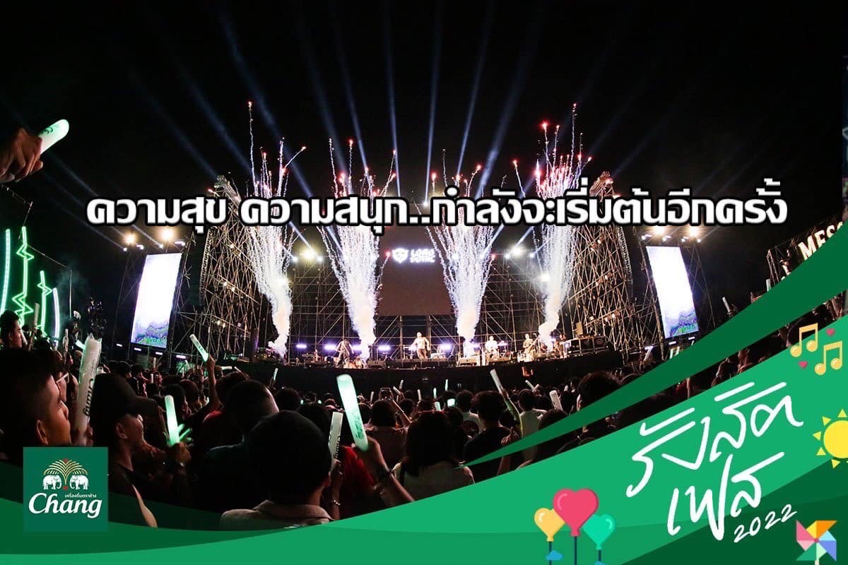 Rangsit Music Festival - เตรียมตัว !! รังสิตเฟส ความมันส์แห่งปีกำลังจะ ...