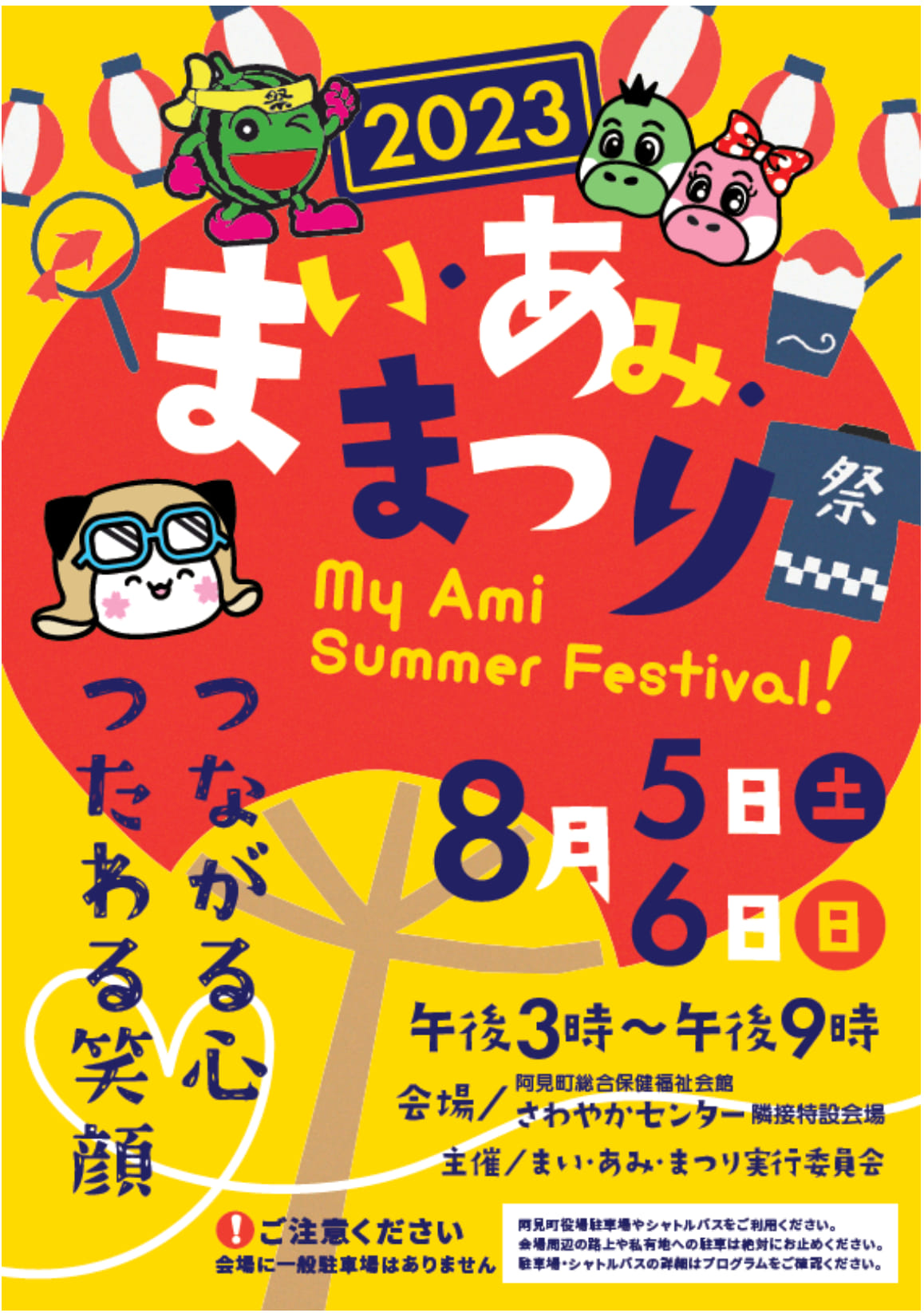 まい あみ まつり