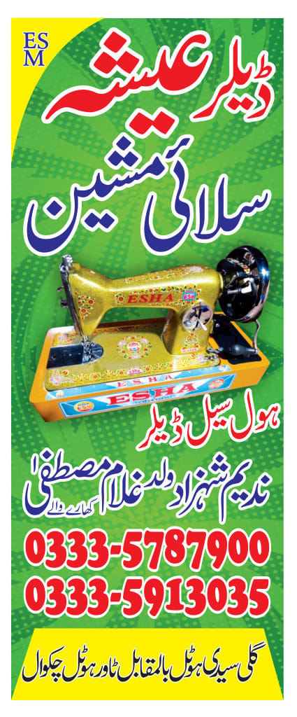 Nadeem Shahzad Awan Sewing Machine Cornor | Chakwal
