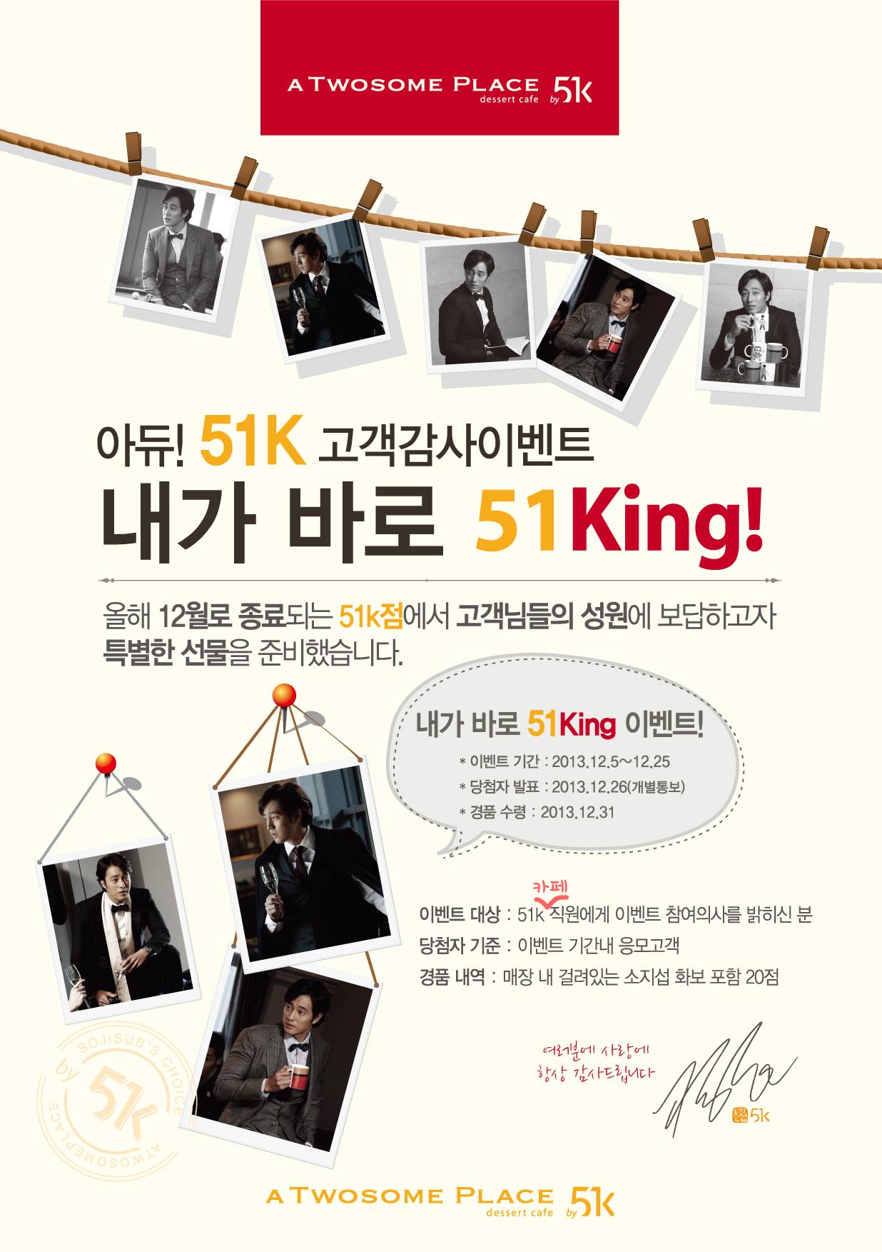51kafe - 아듀! 51Kafe XD 51kafe의 마지막 이벤트! 이벤트 기간 : ~ 12월 25일 당첨자 발표 : 12월 ...