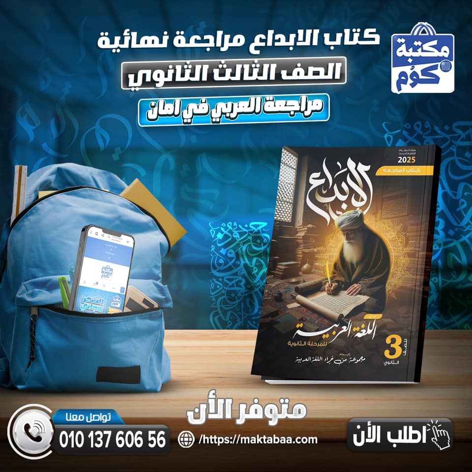 مكتبة دوت كوم - 📚 مادة العربي في أمان مع أقوى كتب المراجعة... | Facebook