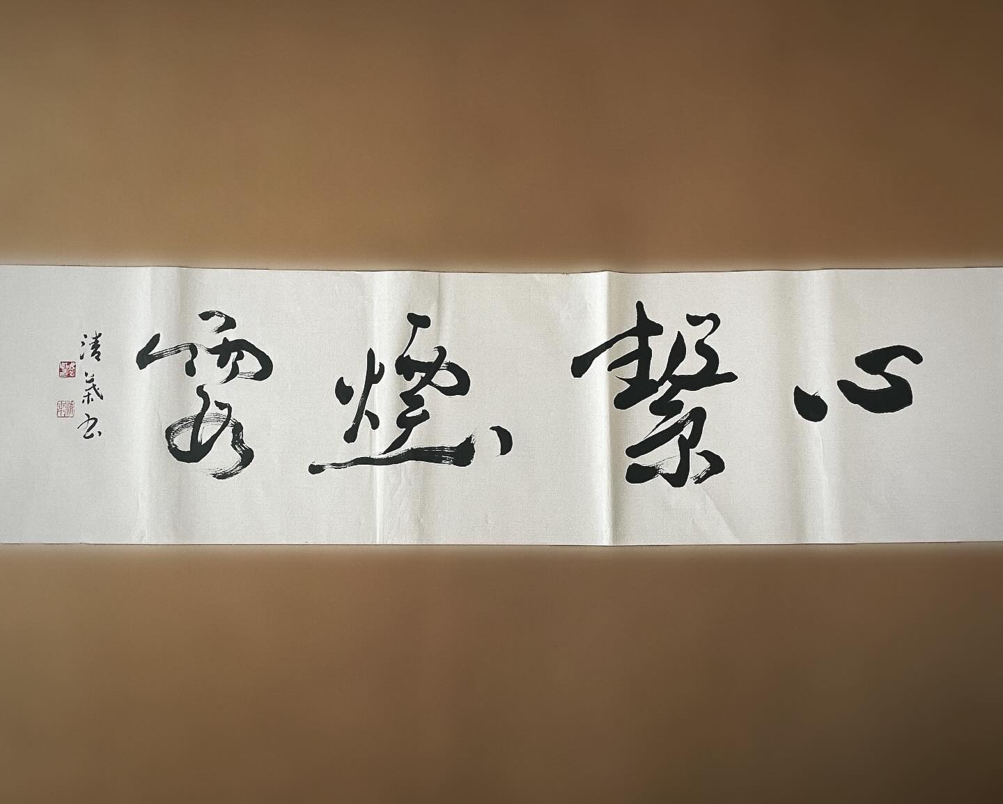 心繫煙霞（心を煙霞に繋く）... - Seiyo Back office & Calligraphy | Facebook