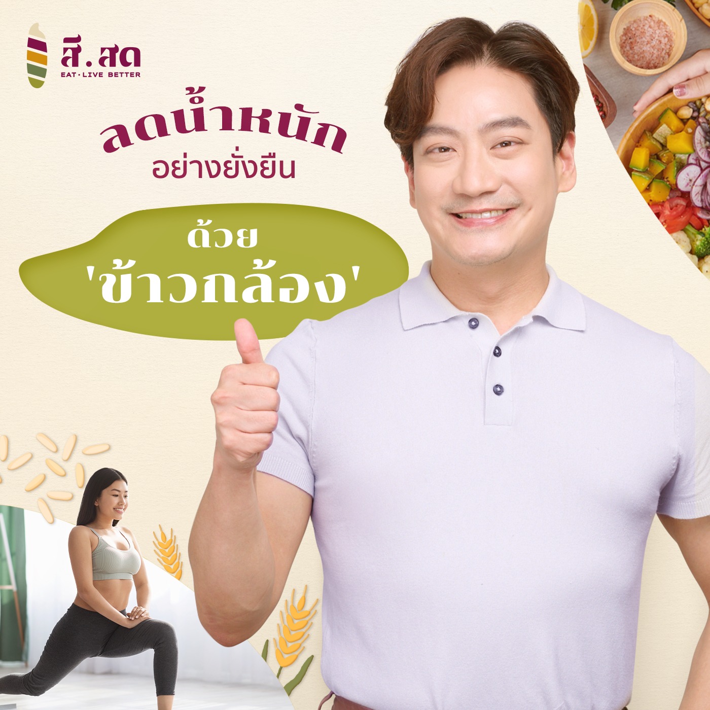 สีสด - SISOD - สำหรับใครที่เป็นสายลดน้ำหนัก... | Facebook