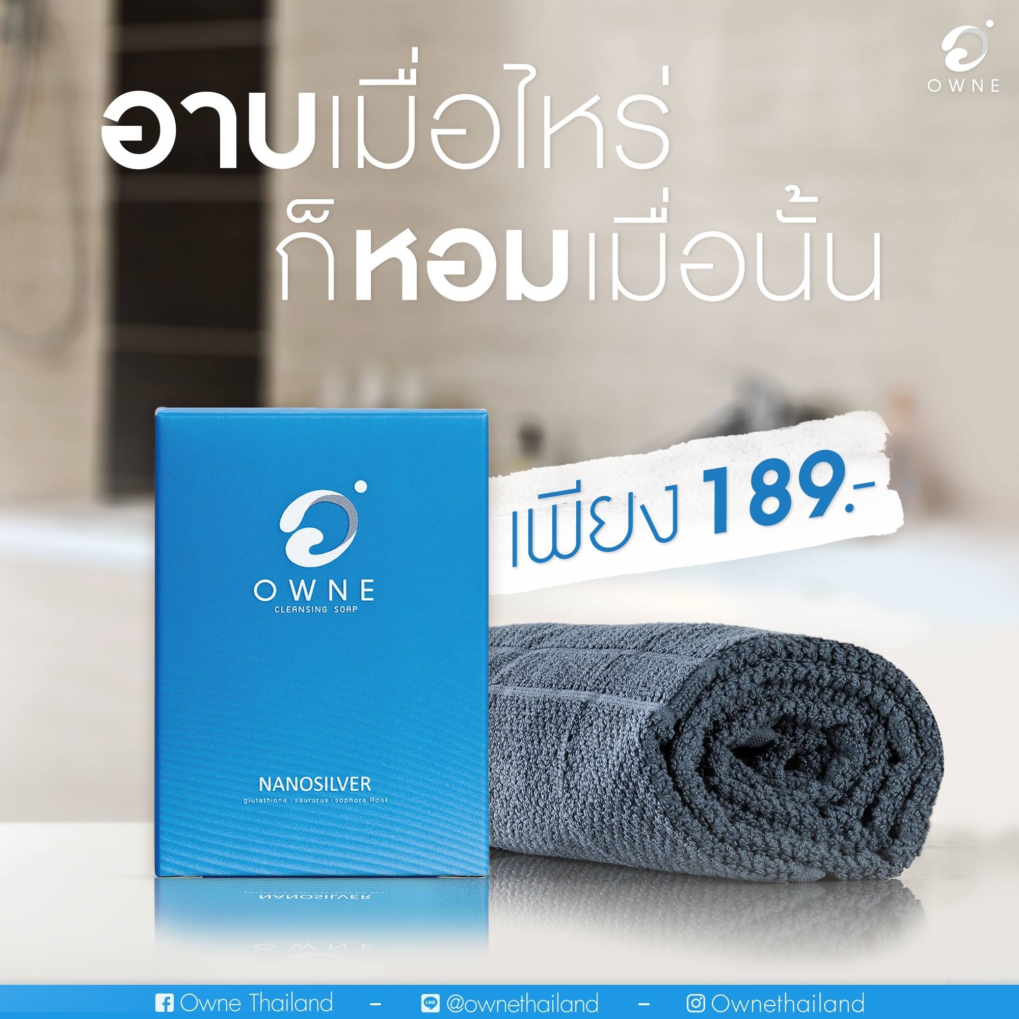 Owne Thailand - เช้ามาคิดจะอาบน้ำ คิดถึง สบู่โอวเนะ สิคะ... | Facebook