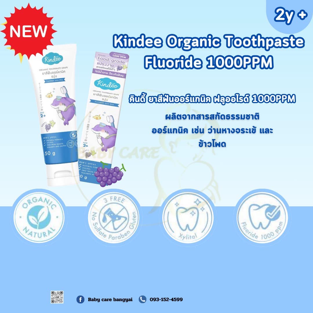 Baby - Kindee Organic Toothpaste Fluoride 1000PPM🌈 🪥คินดี้ ยาสีฟัน ...