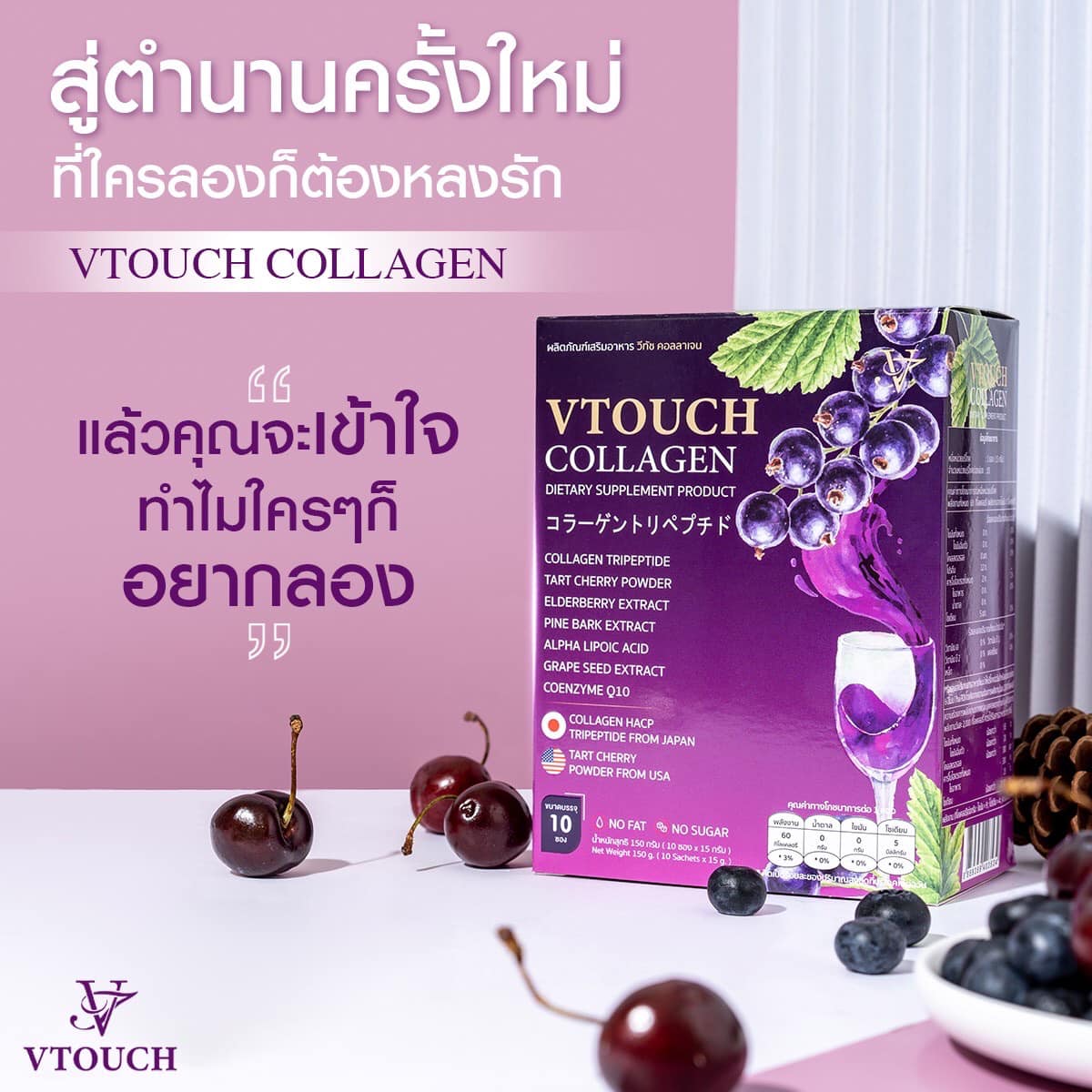 Vtouch วีทัช - เพจบริษัท - กว่าจะมาเป็น VTOUCH COLLAGEN กล่องนี้ บอกเลย ...