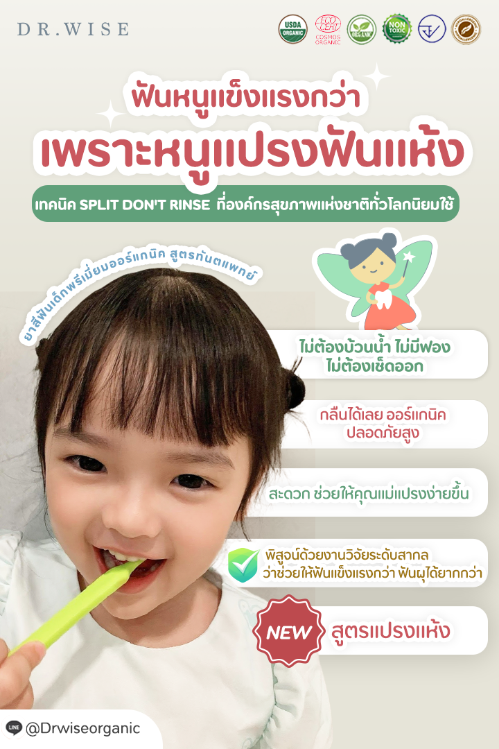 #มาฝึกลูกแปรงฟันแห้งกันค่ะแม่ๆ #ฟันแข็งแรงกว่า ด้วยเทคนิค Split Don't ...