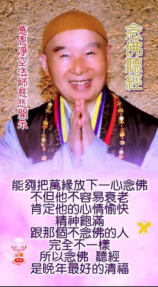 世界宗教是一家 - ⏰⏰⏰【#不忘初心】（净空法师） 古人说守成不易，这个话是真话，你怎么能守得住？如何能守住？ 📝 佛经上有一句名言，只要你 ...