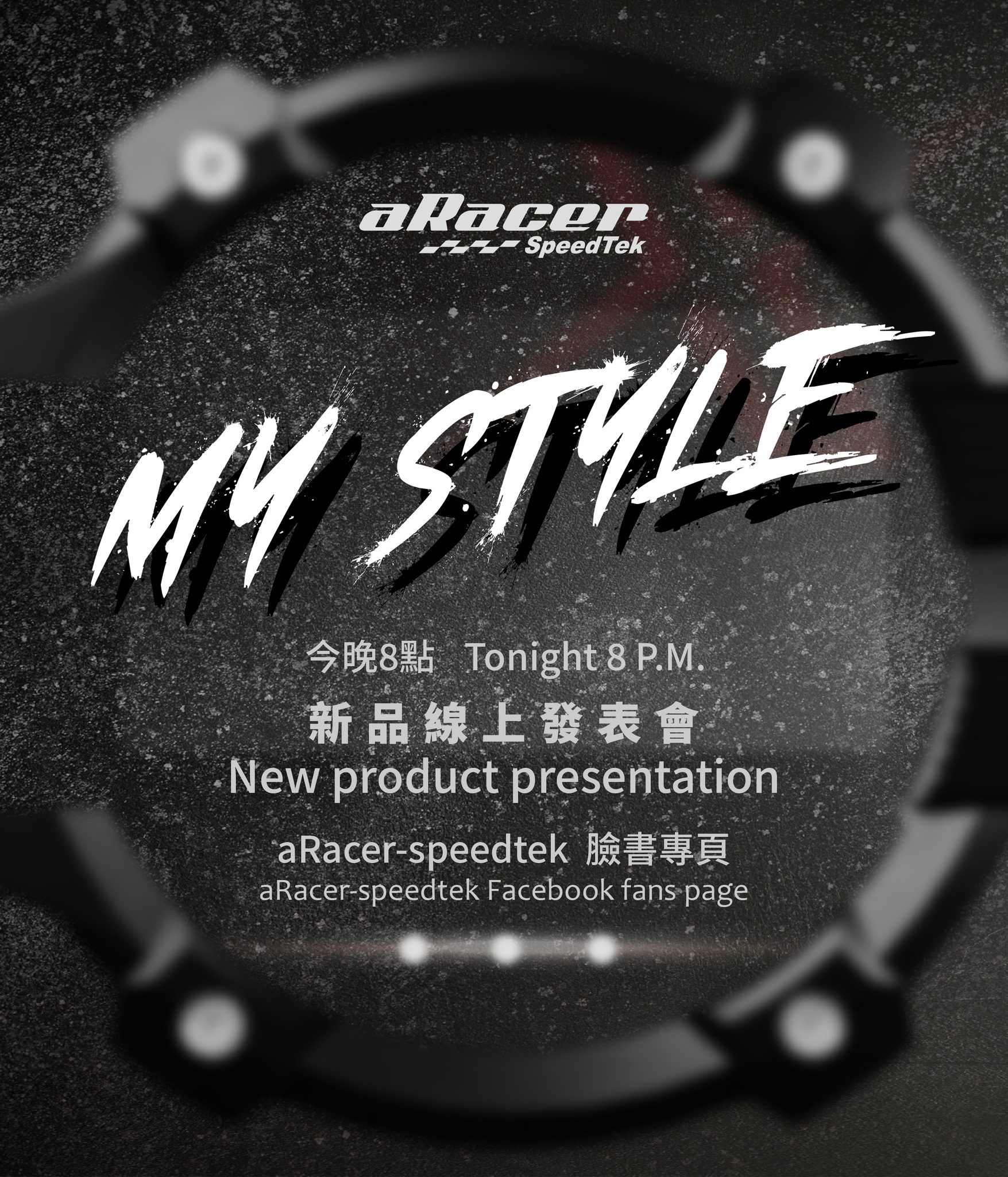 aracer-speedtek - 就。在。今。晚！『新品登場』 準備好跟我們一起迎接新產品登場了嗎? 到底會有那些改變呢? 是不是讓你的愛車 ...