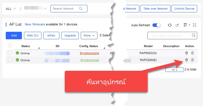 Sysnet Center - 🆒 ปุ่ม Locate เพื่อหาอุปกรณ์ Reyee Access...