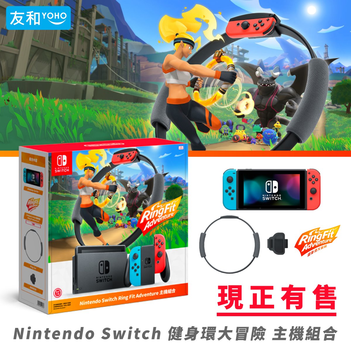 友和 YOHO - Nintendo Switch 電池持續時間加長版遊戲主機 紅藍色 + Ring Fit... | Facebook