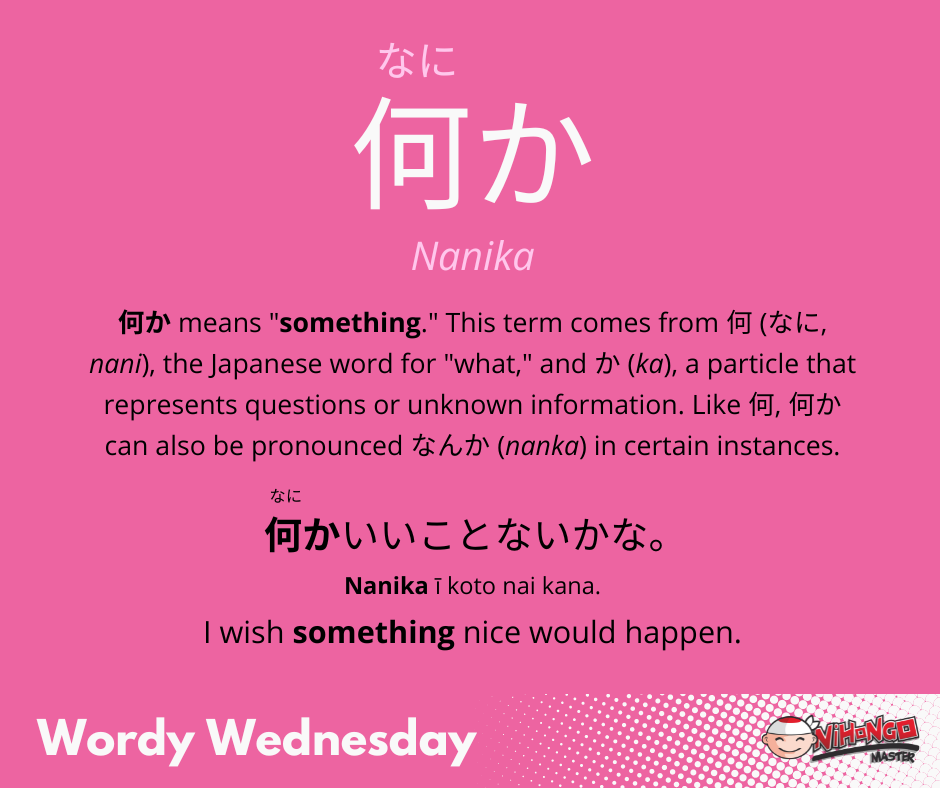 Nihongo - 何か means something in Japanese This word can be incredibly useful in countless situations https bit ly 3KrtzrX Japaneselanguage studyjapanese learnjapanese nihongo japan 日本語 日本 japanese japaneselearning japaneselesson