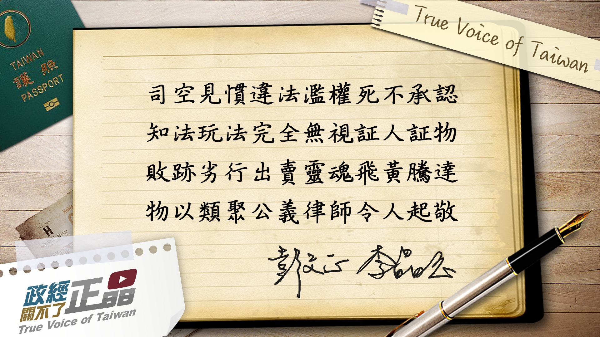 政經關不了 - 司空見慣違法濫權死不承認 知法玩法完全無視証人証物 敗跡劣行出賣靈魂飛黃騰達 物以類聚公義律師令人起敬 | Facebook