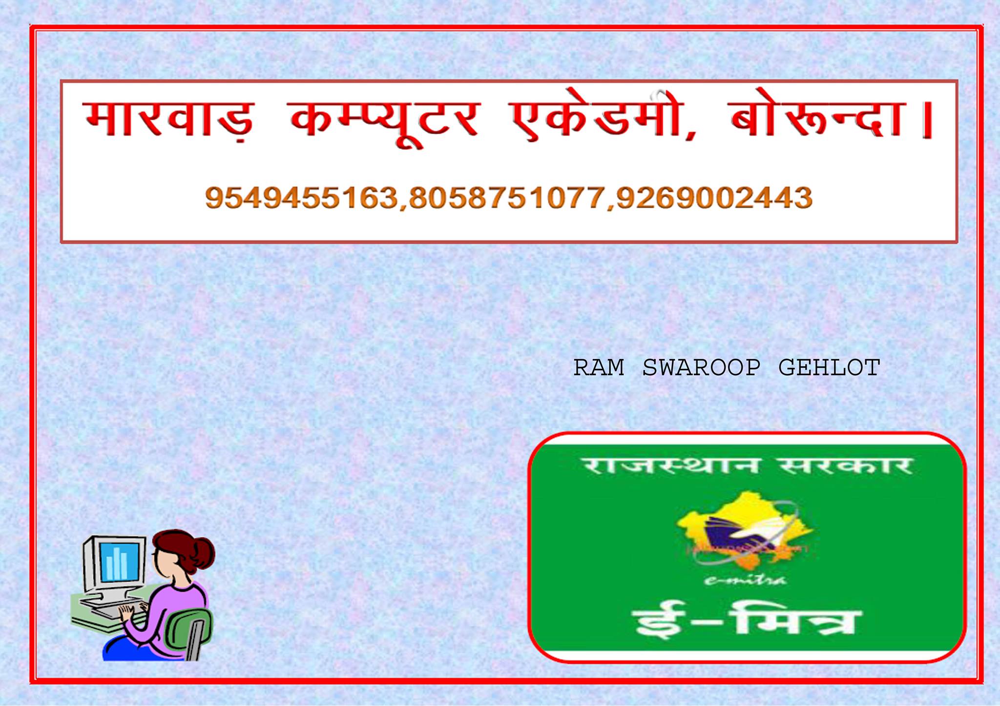 Marwar computer group of education