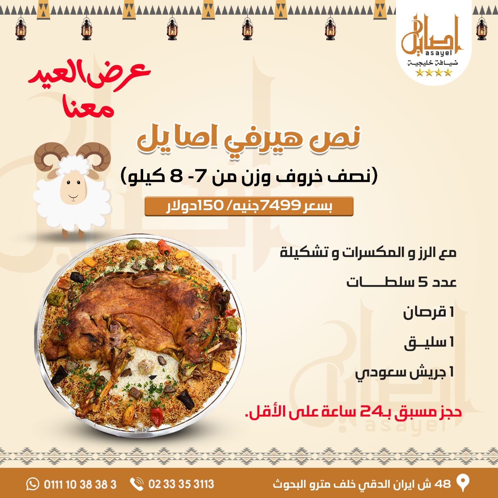 أصايل | Giza