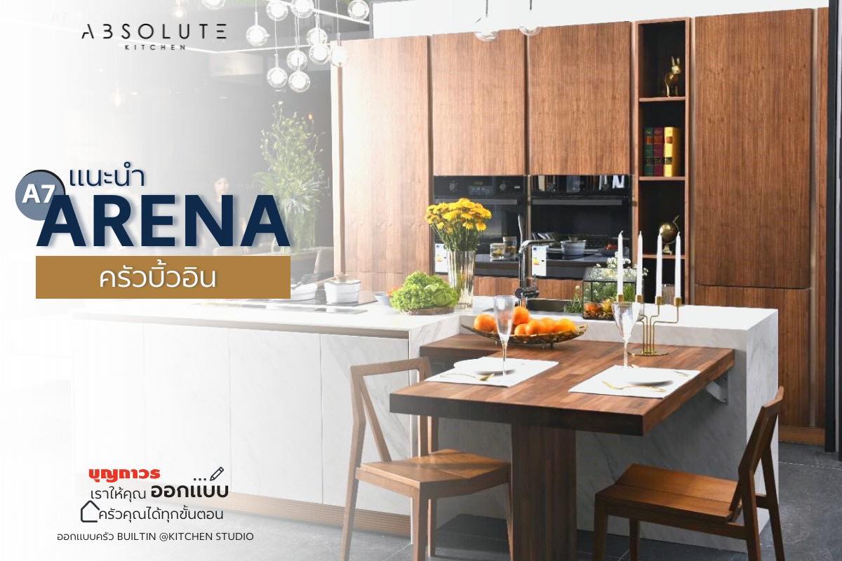 #ABSOLUTE รุ่น ARENA ... - ABSOLUTE Kitchen | Facebook