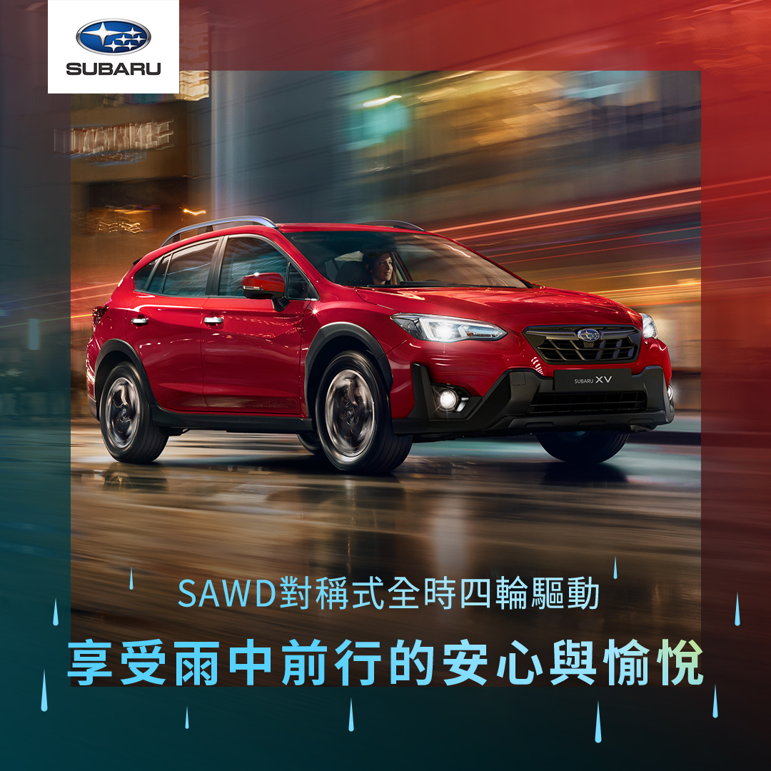Subaru台中冠慶 - SAWD對稱式全時四輪驅動 #讓大雨中安穩行駛的絕美造車工藝 #SAWD... | Facebook