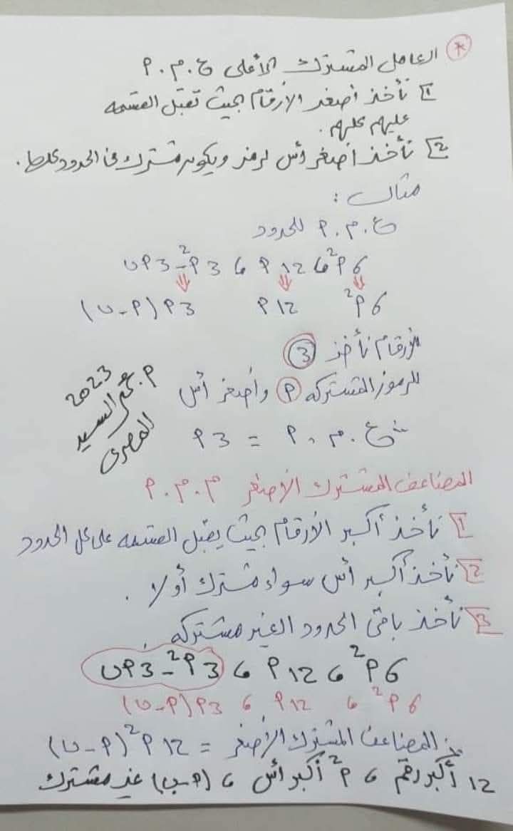 الاستاذ - #طريقة_سهلة_جدا_لمعرفة_الفرق_بين : 🌹🌹2025🌹🌹 🔴#العامل المشترك ...