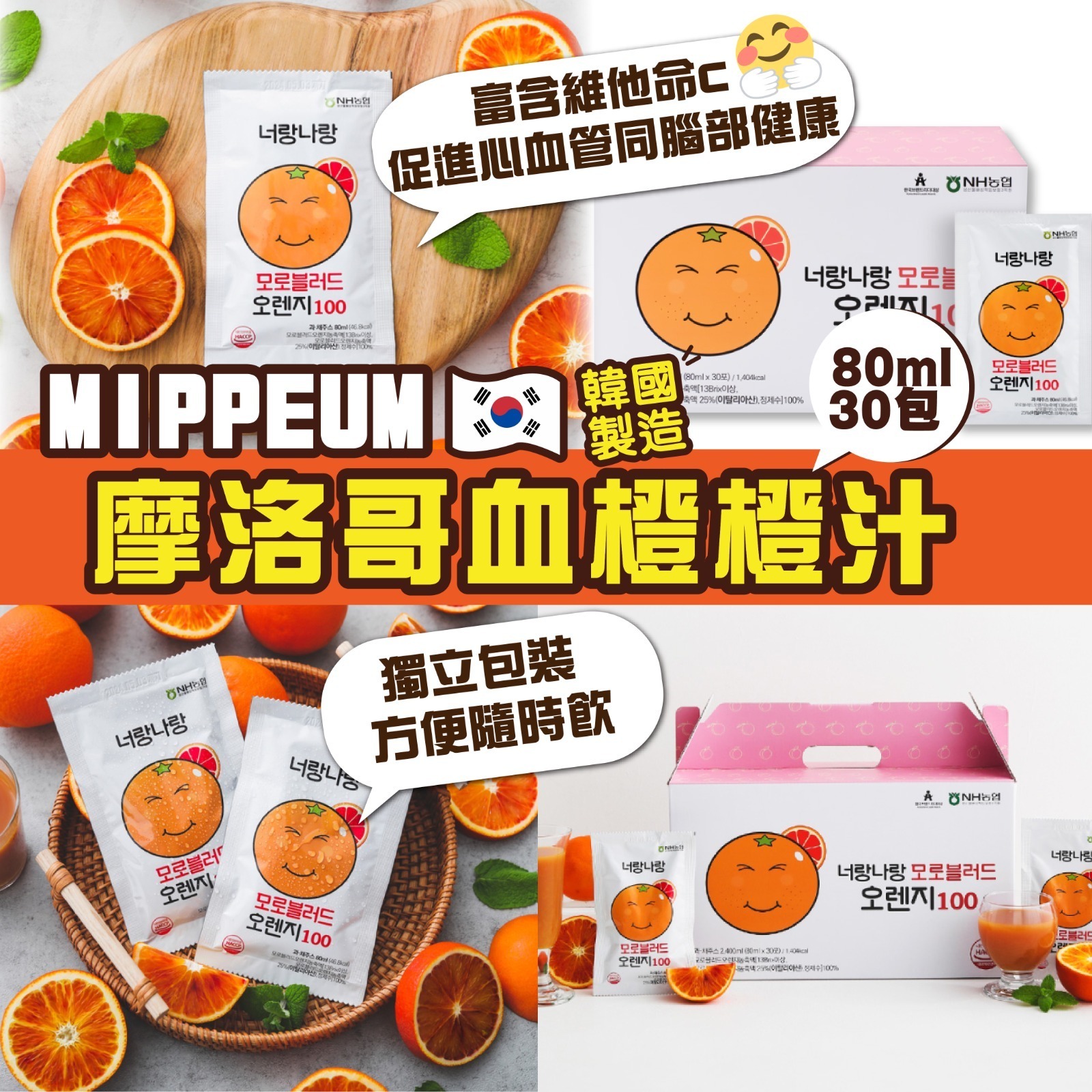 I&I Life - 韓國MIPPEUM摩洛哥血橙橙汁 血橙又叫「橙中皇后」🍊 佢嘅營養係所有橙類中最高🆙...