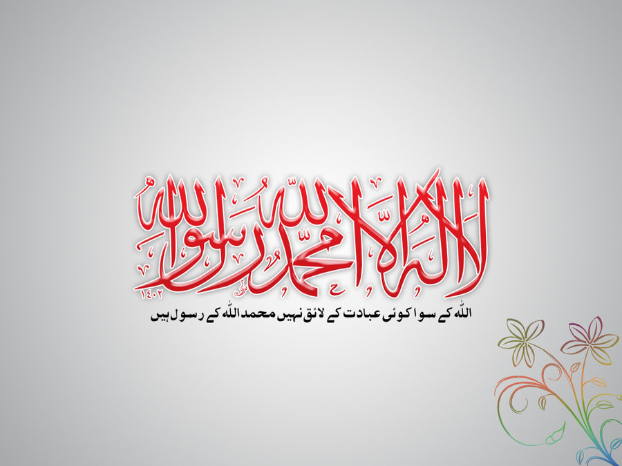 Pakistan Peace University - . پیامِ مشرق ( مئے باقی ) . (لا اِلہ کے نقش ...