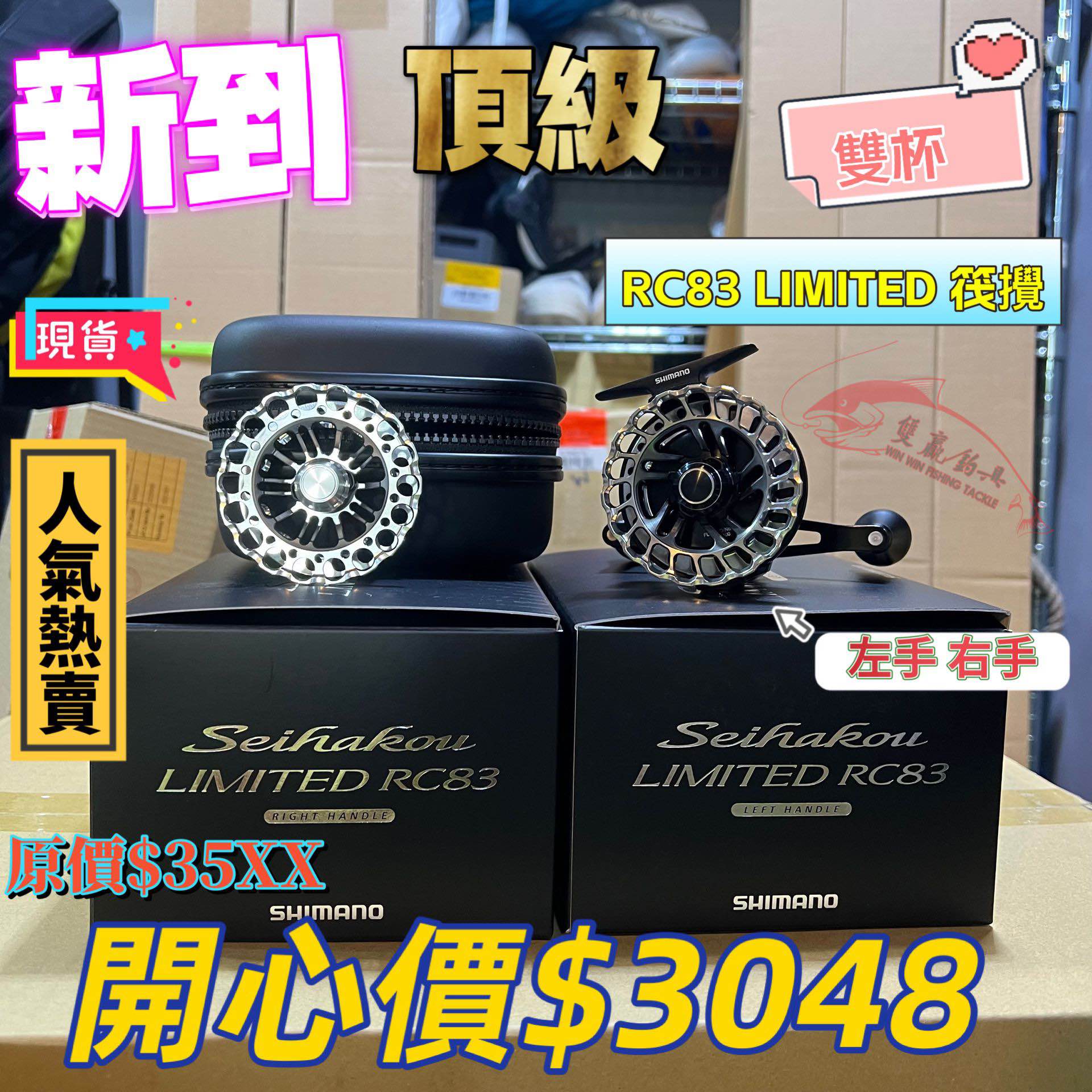 SHIMANO SEIHAKOU LIMITED RC83 筏攪- Fishing - Hong Kong | Facebook