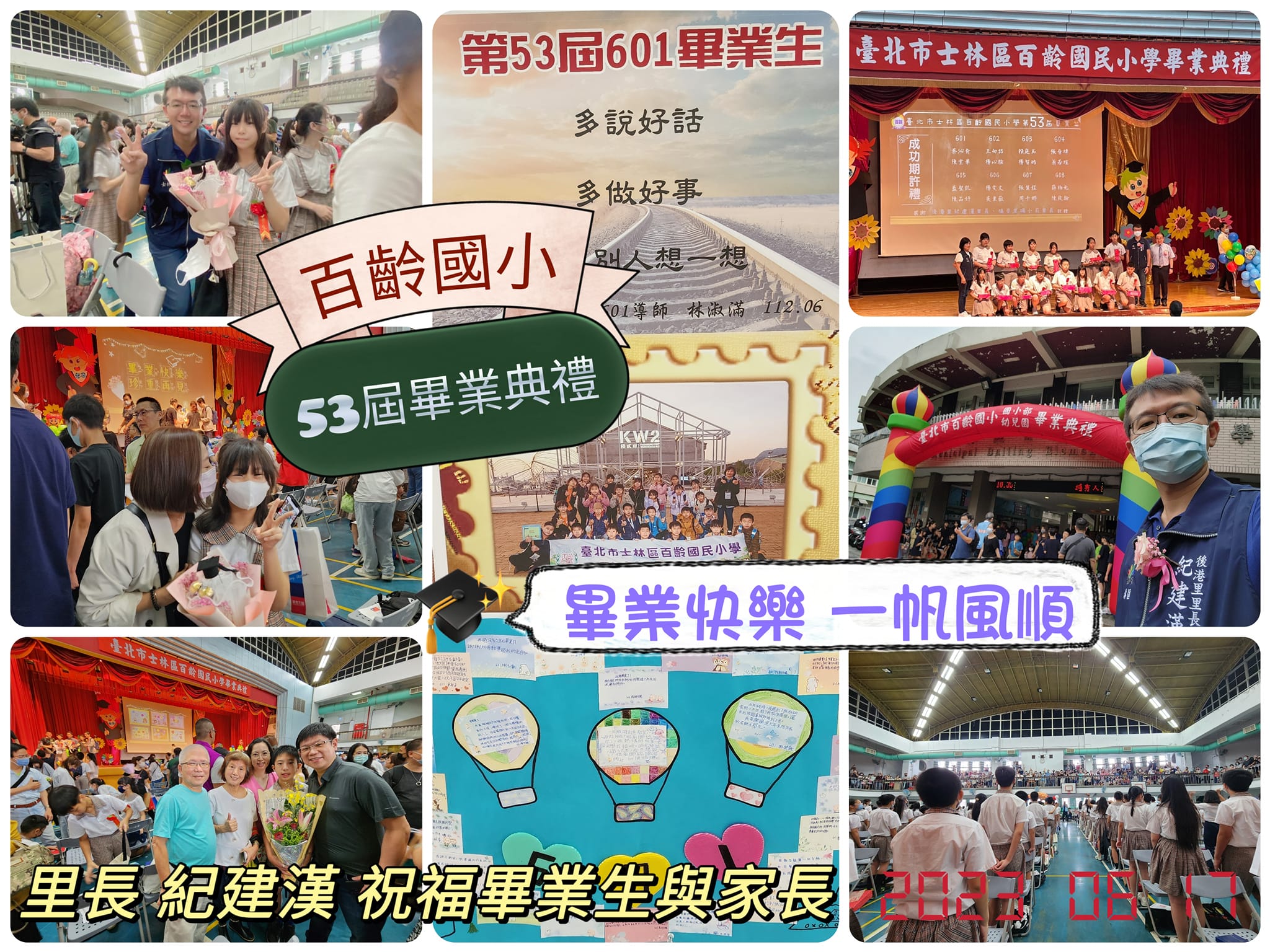 紀建漢 - 參加百齡國小第五十三屆畢業典禮🎉，頒獎、領獎⋯校歌響起(陽明山兮 鬱昌昌 百齡橋兮...