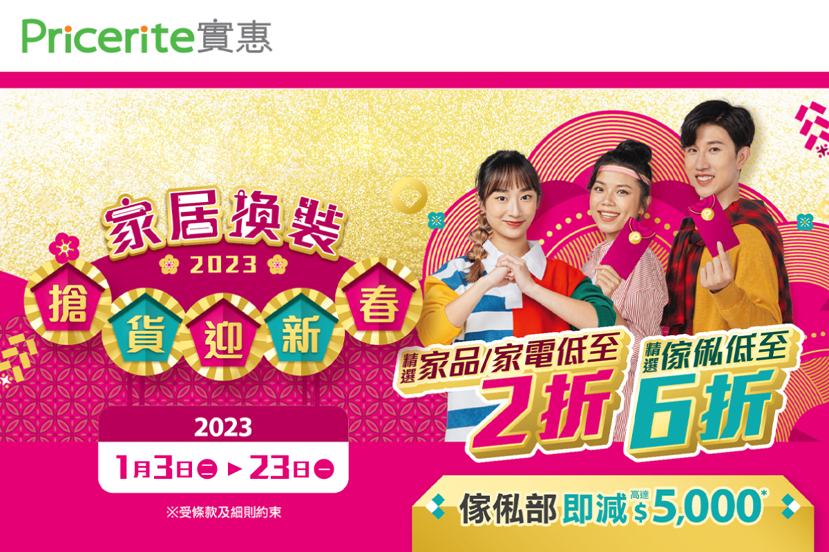Pricerite實惠 - 【年前最後一擊🧧必搶家品】麻雀檯、摺凳要Ready‼️...