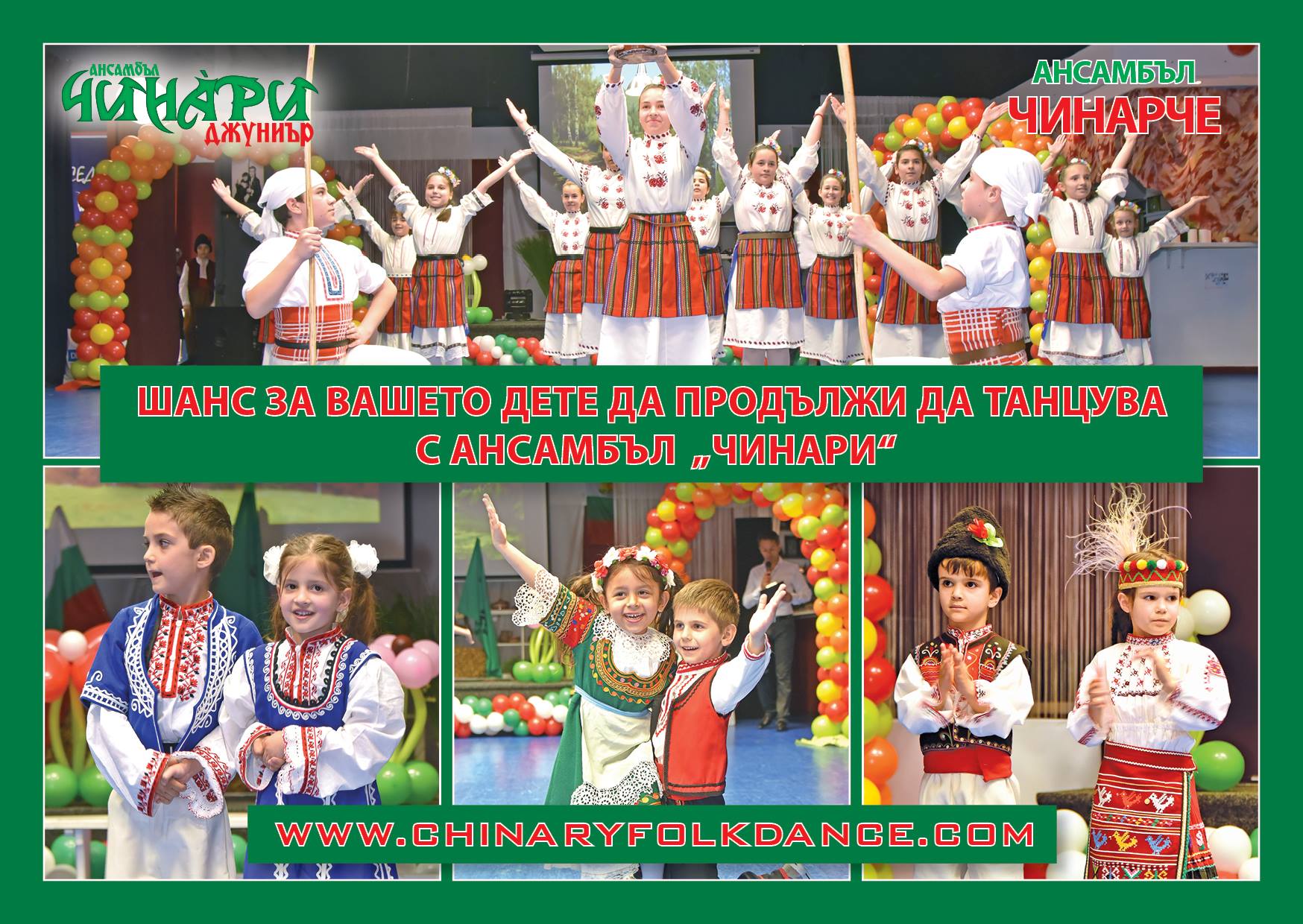 Chinary - Чинари Джуниър - Център (ул. 