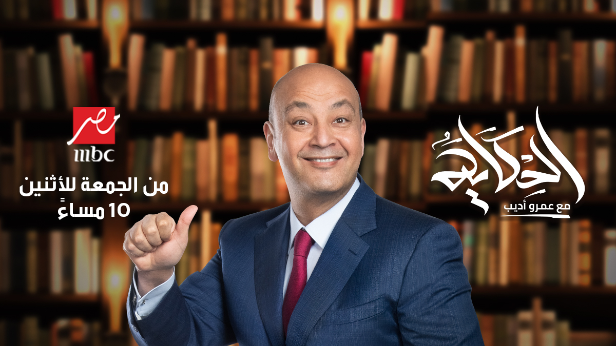 MBC مصر | Riyadh