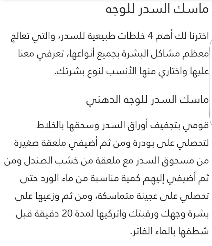 وصفات السدر لتبييض وصفات مغربية طبيعية مع لالة ياقوته Facebook