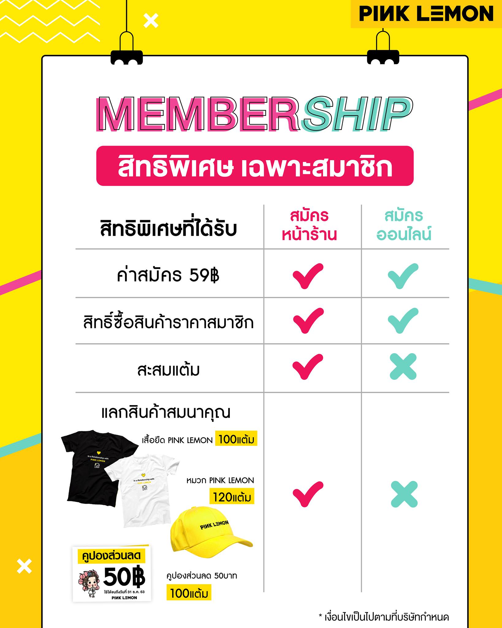 มาเป็น Membership กับ Pink... - Pink Lemon Cosmetics