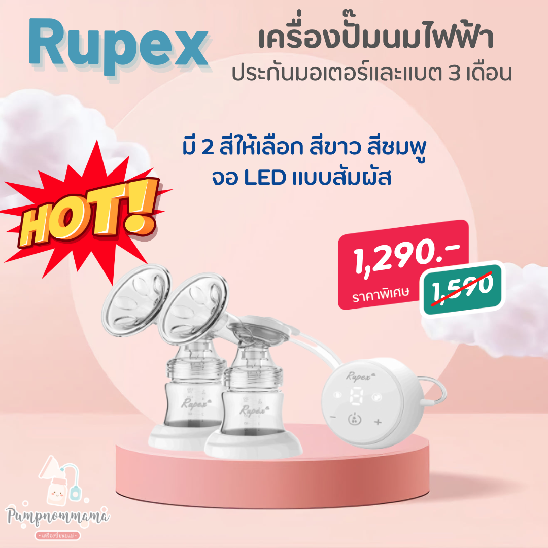 สินค้าราคาเบาๆ จาก... - PumpnomMama เครื่องปั๊มนมแม่